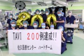 TAVI（経カテーテル大動脈弁留置術）200例を達成（佐久医療センター　ハートチーム）